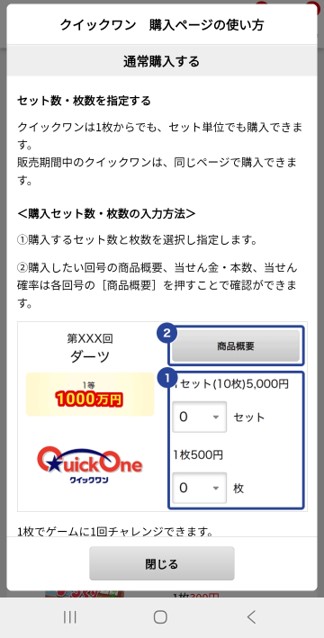 購入ページの使い方