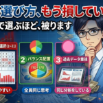 その買い方、当たる前から損しています｜宝くじ“本気勢”が見落とす致命的な罠とは？