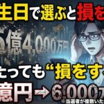 「誕生日や記念日で選ぶと損をする」理由。ロト6の見落としがちな構造的な罠とは？