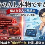 宝くじ予想AIは本物か？詐欺商材に騙される前に知るべき統計学が示す「当たらない理由」とは？
