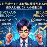 宝くじ予想サイトは本当に意味があるのか？使う人と使わない人の結果の差