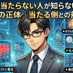 ロト6で当たらない人が知らない「数字の選び方」の正体｜当たる側との差を解説