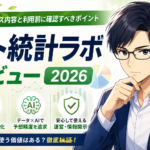 ロト統計ラボのレビュー2026！データ解析の精度と口コミを徹底検証