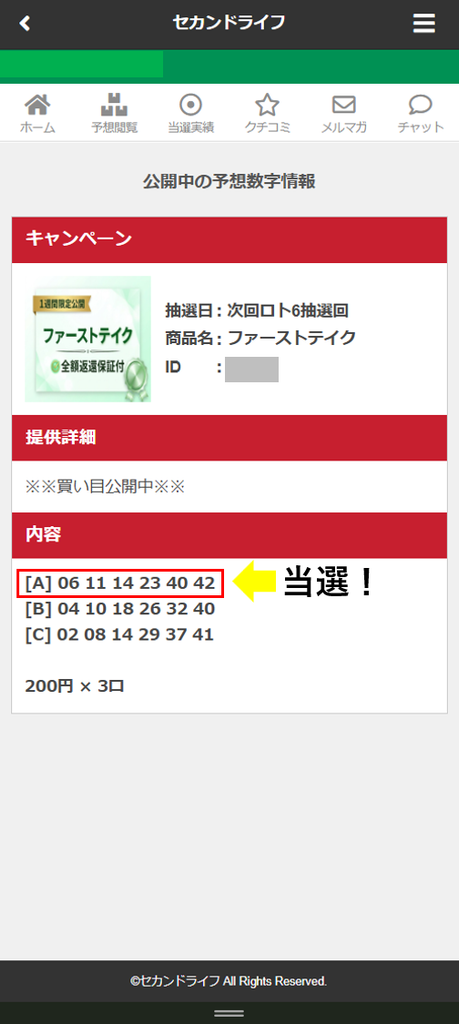 当選番号